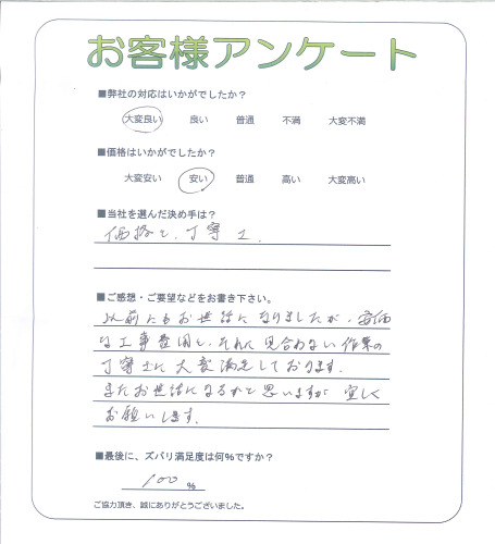 工事の感想を聞かせてください。