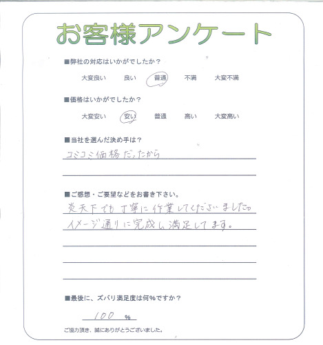工事の感想を聞かせてください。
