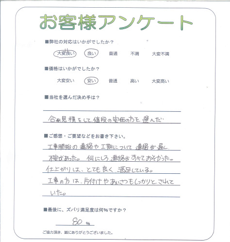 工事の感想を聞かせてください。
