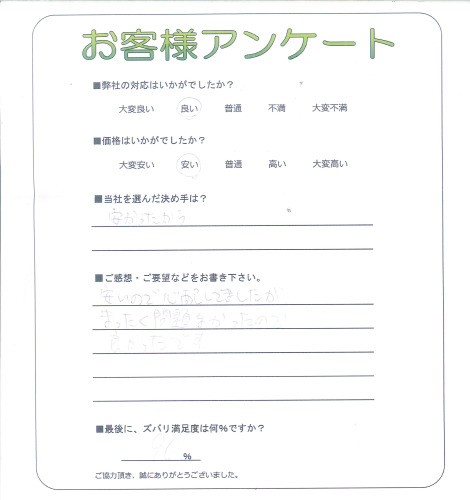 工事の感想を聞かせてください。