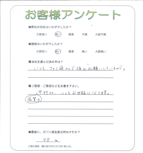 工事の感想を聞かせてください。