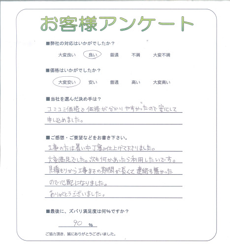 工事の感想を聞かせてください。