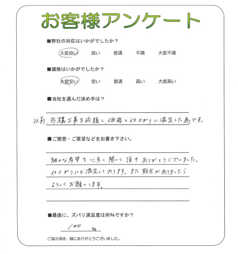 工事の感想を聞かせてください。