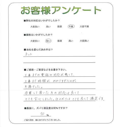 工事の感想を聞かせてください。