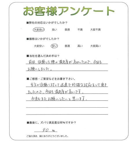 工事の感想を聞かせてください。