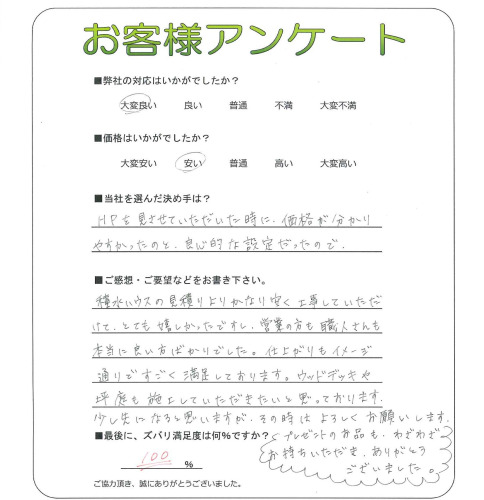 工事の感想を聞かせてください。