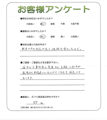 工事の感想を聞かせてください。
