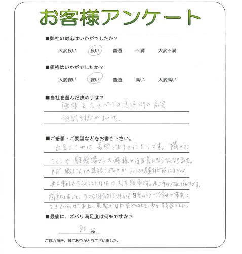 工事の感想を聞かせてください。