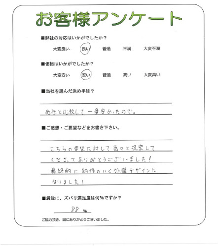 工事の感想を聞かせてください。