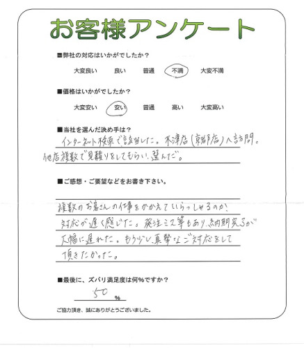 工事の感想を聞かせてください。