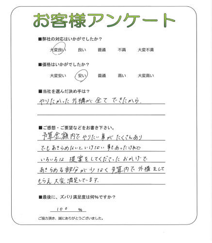 工事の感想を聞かせてください。