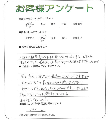 大阪府羽曳野市　A様