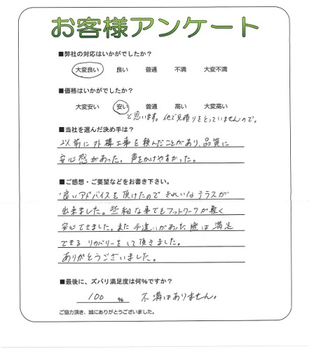 工事の感想を聞かせてください。