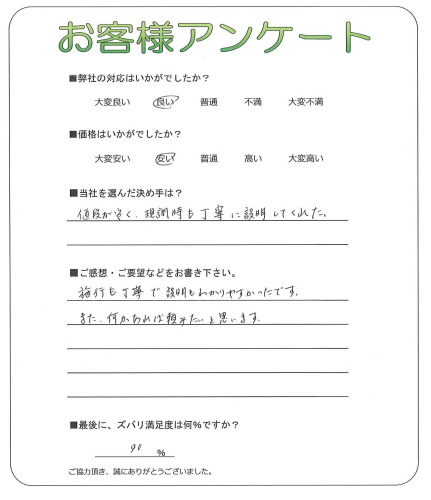 大阪府岸和田市　T様