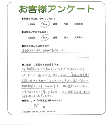 工事の感想を聞かせてください。