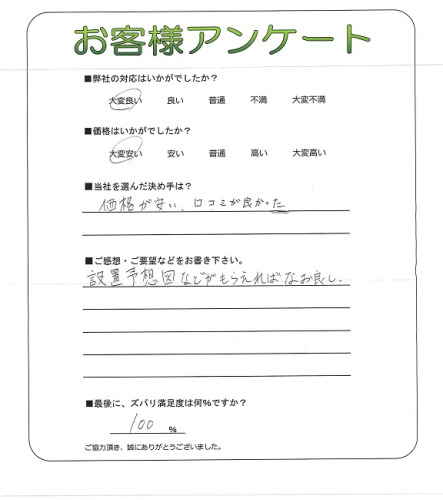 工事の感想を聞かせてください。