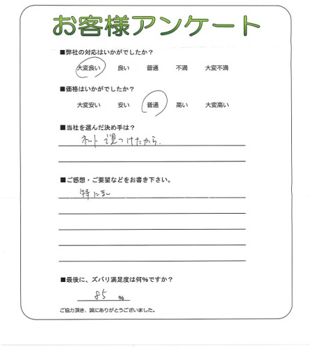 工事の感想を聞かせてください。