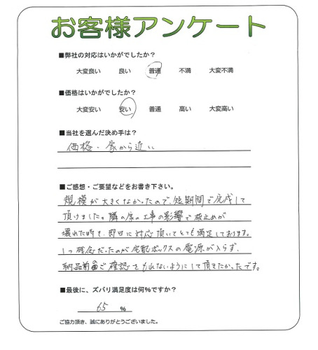 工事の感想を聞かせてください。