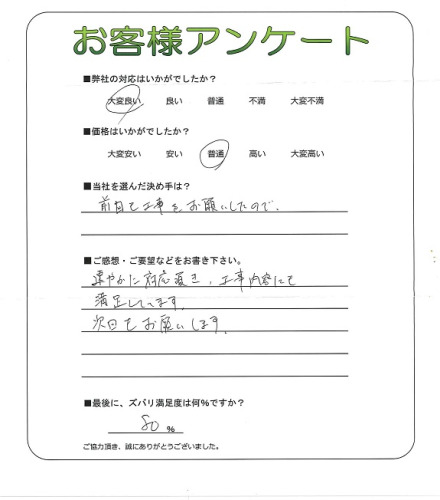 工事の感想を聞かせてください。