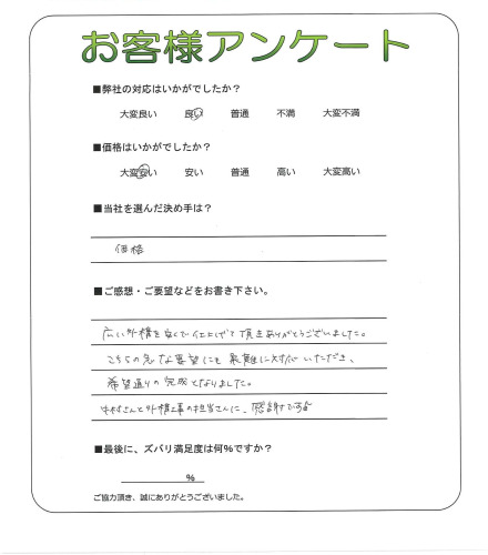 工事の感想を聞かせてください。