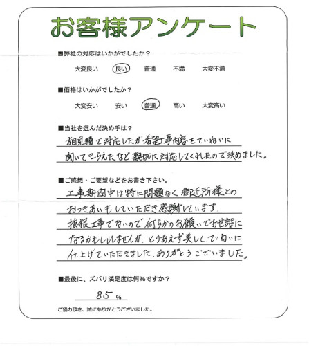 工事の感想を聞かせてください。