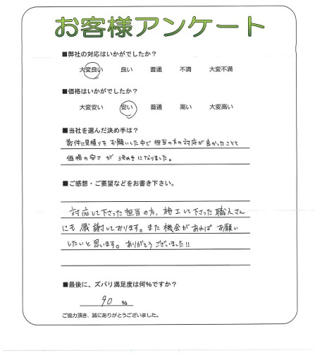 工事の感想を聞かせてください。