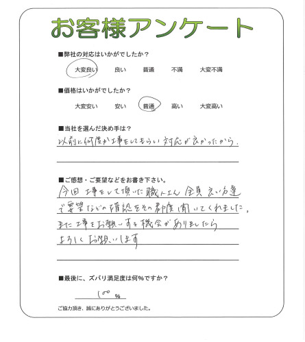 工事の感想を聞かせてください。