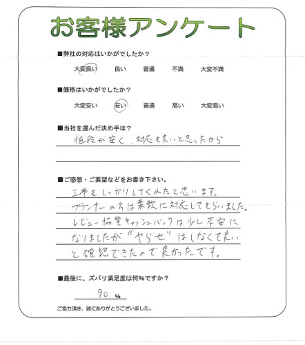 工事の感想を聞かせてください。