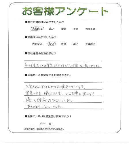 工事の感想を聞かせてください。