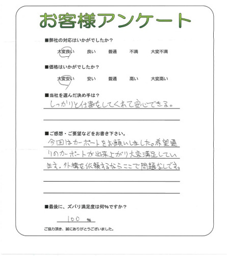 工事の感想を聞かせてください。
