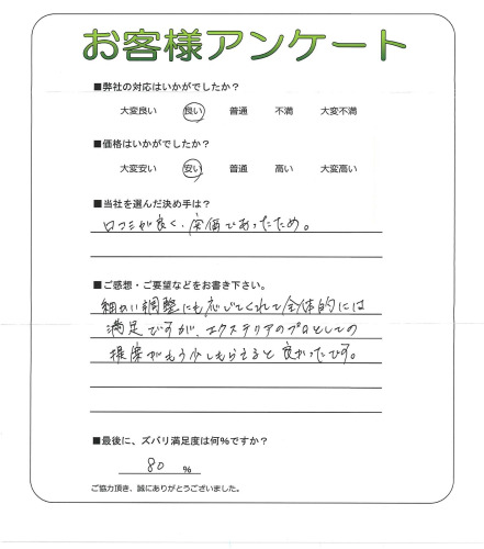工事の感想を聞かせてください。