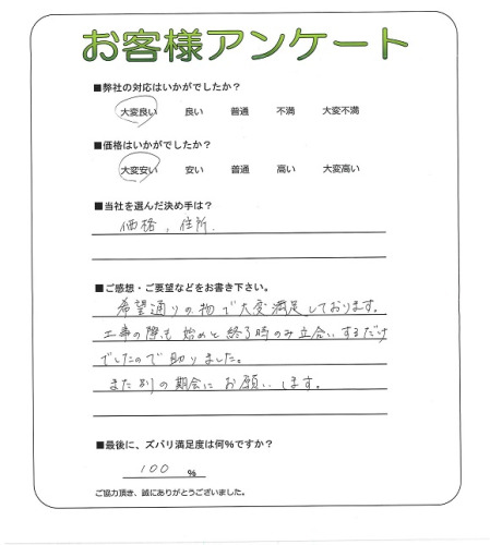 工事の感想を聞かせてください。