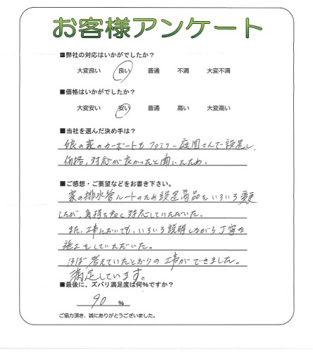工事の感想を聞かせてください。