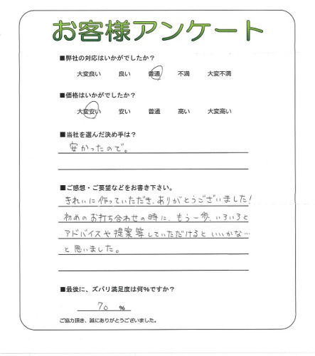 工事の感想を聞かせてください。