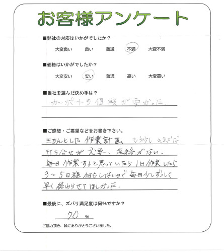 工事の感想を聞かせてください。