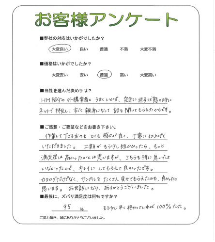 工事の感想を聞かせてください。