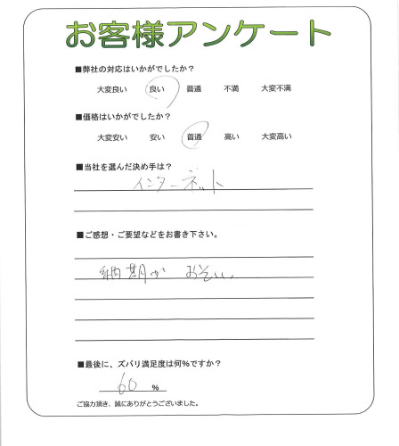 工事の感想を聞かせてください。