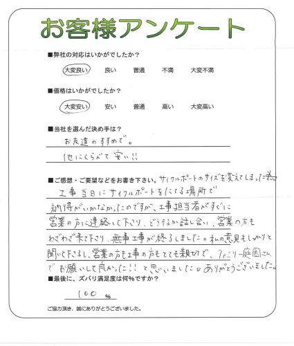 工事の感想を聞かせてください。
