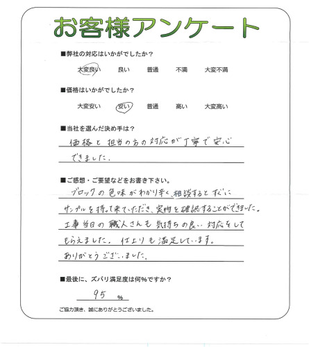 工事の感想を聞かせてください。