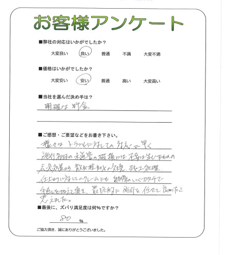 工事の感想を聞かせてください。