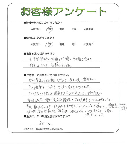 工事の感想を聞かせてください。