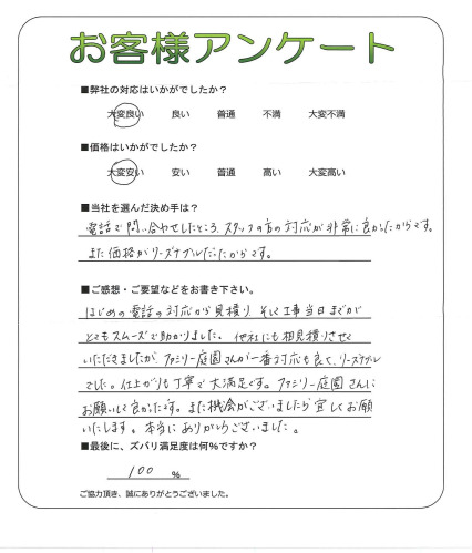 工事の感想を聞かせてください。