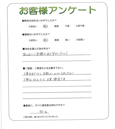 工事の感想を聞かせてください。