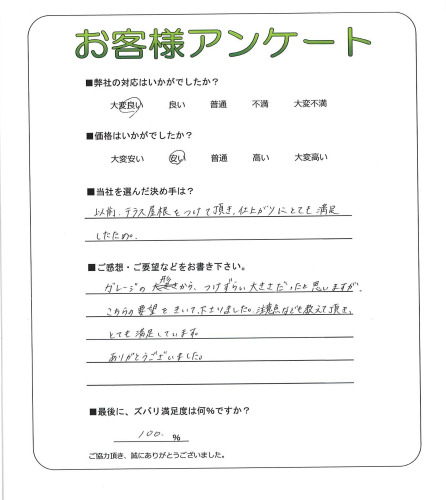 工事の感想を聞かせてください。