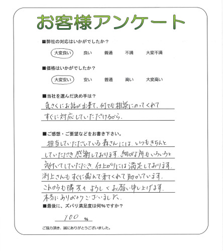 工事の感想を聞かせてください。