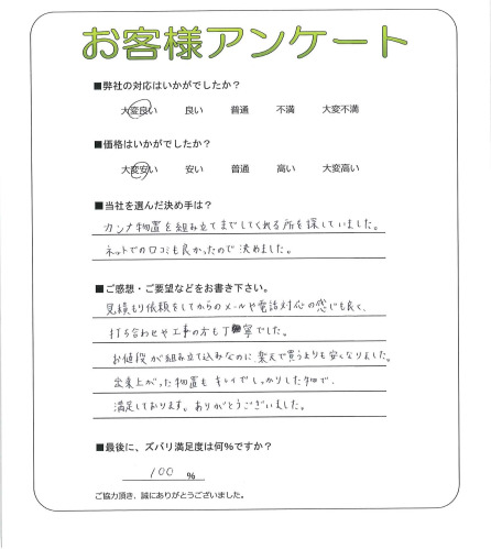 大阪府堺市堺区　K様