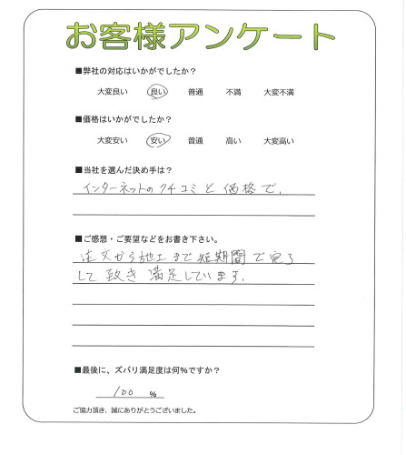 大阪府堺市南区　M様