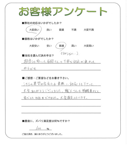 工事の感想を聞かせてください。