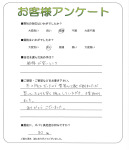 滋賀県彦根市　T様