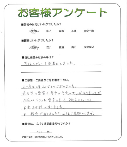 工事の感想を聞かせてください。